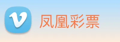凤凰彩票 Logo